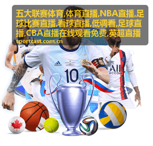 NBA直播同夜窗口，与英超直播错开的篮球开球